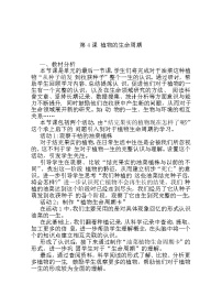 湘科版 (2017)三年级下册4 植物的生命周期教案