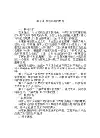 湘科版 (2017)三年级下册1 我们衣服的材料教案及反思