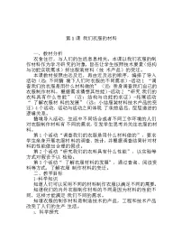 湘科版 (2017)三年级下册1 我们衣服的材料教案及反思