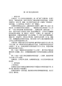 湘科版 (2017)三年级下册2 我们住房的材料教案
