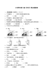 教科版四年级下册科学期末检测6（含答案）