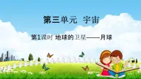 小学2.八颗行星授课ppt课件