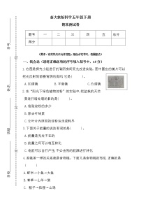 新大象版科学五年级下册期末测试卷2（含答案）