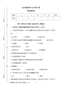 新大象版科学五年级下册期末测试卷1（含答案）