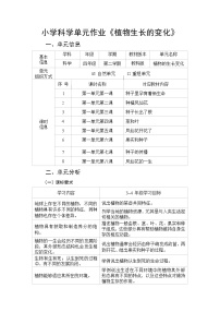 小学三年级下册-科学《植物生长的变化》单元作业