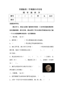 苏教版四年级下册科学期中试卷7(含答案)