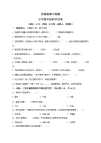 苏教版四年级下册科学期中试卷2(含答案)