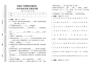 苏教版四年级下册科学期末试卷6(含答案)