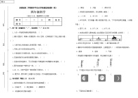 苏教版四年级下册科学期中试卷6(含答案)