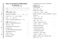 苏教版五年级下册科学期末试卷5（含答案）