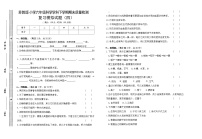 苏教版六年级下册科学期末试卷3（含答案）