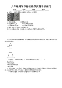 小学科学教科版六年级下册期末复习实验探究题专项练习2（2022新版）（附参考答案）