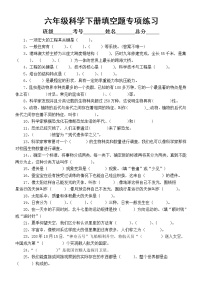 小学科学教科版六年级下册期末复习填空题专项练习2（2022新版）（附参考答案）