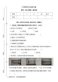 新大象版科学五年级下册期末测试卷（含答案）