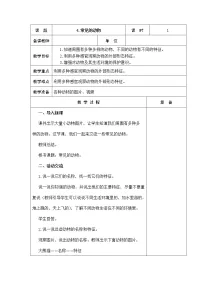 青岛版 (五四制2017)一年级下册4 常见的动物教案及反思