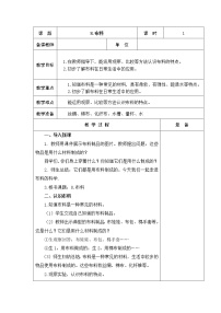 科学一年级下册8 布料教案设计