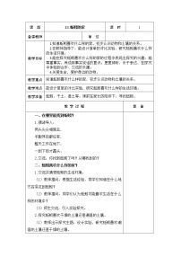 小学科学青岛版 (五四制2017)一年级下册13 蚯蚓的家教学设计