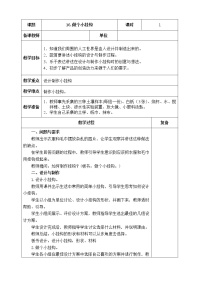 小学第五单元 我们的产品16 做个小挂钩教学设计及反思