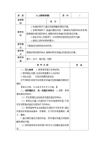 小学科学青岛版 (五四制2017)二年级下册12 动物的四肢教案及反思