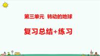 新大象版科学五年级下册第三单元复习课件 练习（31张PPT）