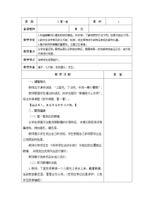 小学科学3 看一看教学设计