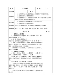 小学科学青岛版 (五四制2017)一年级上册11 运水游戏教案设计