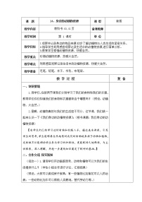 小学科学青岛版 (五四制2017)二年级上册14 身边的动植物资源教案