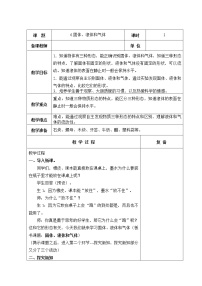 小学青岛版 (五四制2017)6 固体、液体和气体教案设计