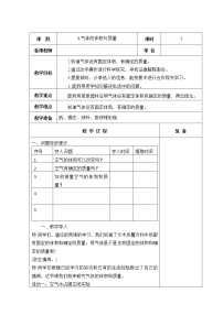 青岛版 (五四制2017)三年级上册8 气体的体积和质量教案设计