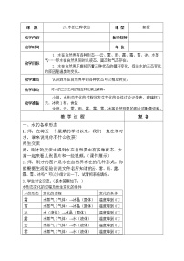 小学科学青岛版 (五四制2017)三年级上册24 水的三种状态教学设计及反思