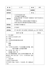 小学科学青岛版 (五四制2017)三年级上册26 天平教案