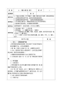 小学科学青岛版 (五四制2017)一年级上册6 闻一闻 尝一尝教学设计及反思