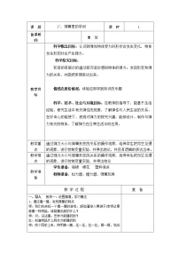 小学科学青岛版 (五四制2017)三年级上册17 弹簧里的学问教学设计