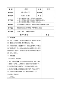 科学四年级上册1 蚂蚁教案