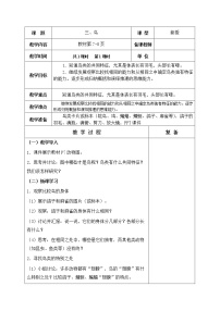 小学3 鸟教学设计