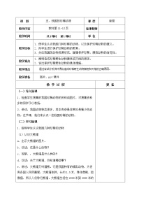 2020-2021学年5 我国的珍稀动物教案设计