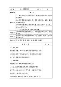 小学科学青岛版 (五四制2017)四年级上册15 食物的营养教学设计及反思