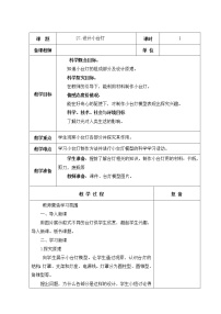 小学科学青岛版 (五四制2017)四年级上册27 设计小台灯教学设计