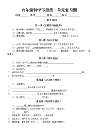 小学科学教科版六年级下册第一单元《小小工程师》期末复习题（附参考答案和重点实验总结）