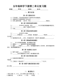 小学科学教科版五年级下册第二单元《船的研究》期末复习题（附参考答案和重点实验总结）