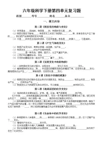 小学科学教科版六年级下册第四单元《物质的变化》期末复习题（附参考答案和重点实验总结）