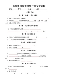 小学科学教科版五年级下册第三单元《环境与我们》期末复习题（附参考答案和重点实验总结）