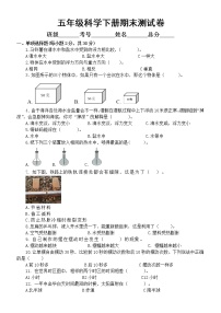 小学科学教科版五年级下册期末测试卷（2022新版）9（附参考答案）