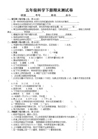 小学科学教科版五年级下册期末测试卷（2022新版）10（附参考答案）