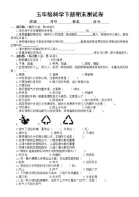 小学科学教科版五年级下册期末测试卷（2022新版）7（附参考答案）