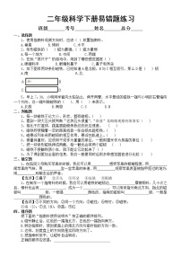 小学科学教科版二年级下册易错题练习（共五种类型，附参考答案）