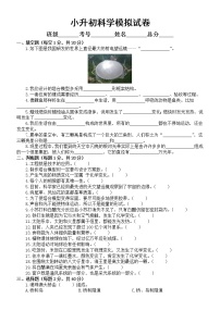 小学科学教科版小升初模拟试卷（2022新版）（附参考答案）