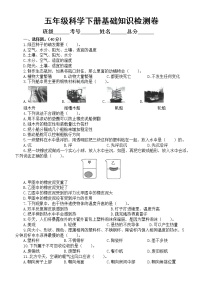 小学科学教科版五年级下册期末基础知识检测卷（三）（2022新版）（附参考答案）