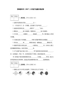 苏教版科学（2017）三年级下册期末测试卷