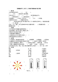 苏教版科学（2017）三年级下册期末复习练习卷